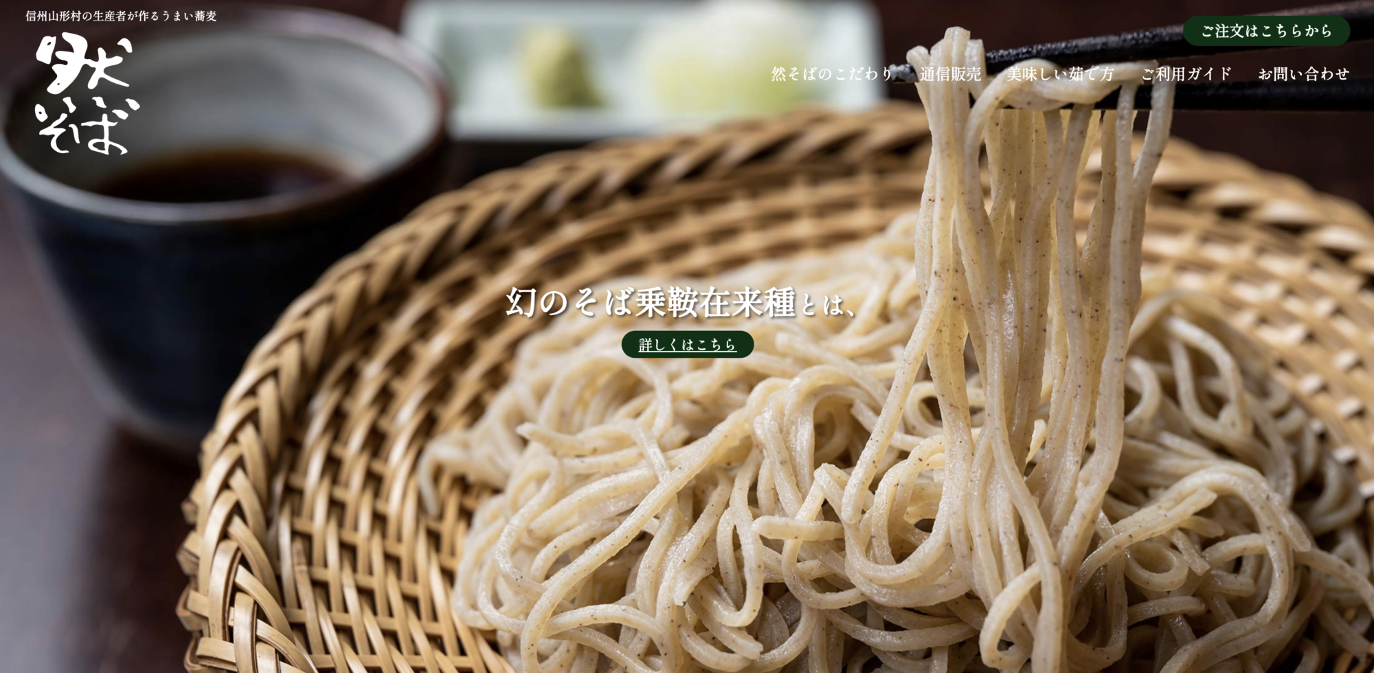 然そばショッピングサイト