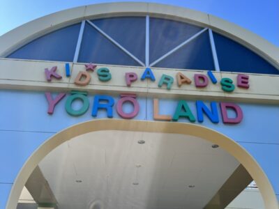 みんな大好き養老ランド