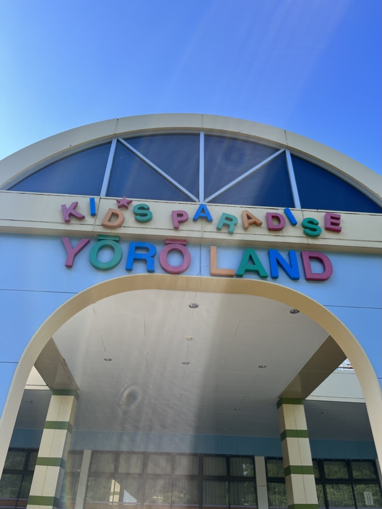 みんな大好き養老ランド