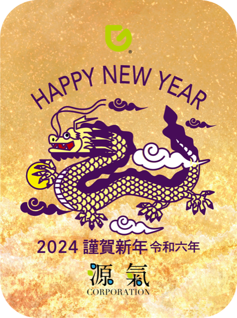 　年末年始休業のお知らせ