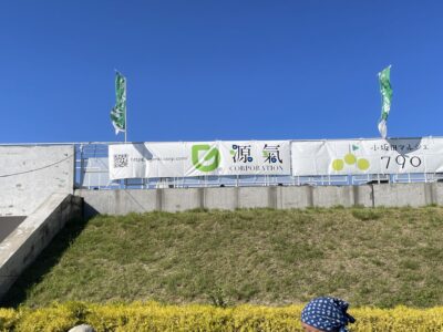 【源氣は松本山雅F.C.を応援しています】