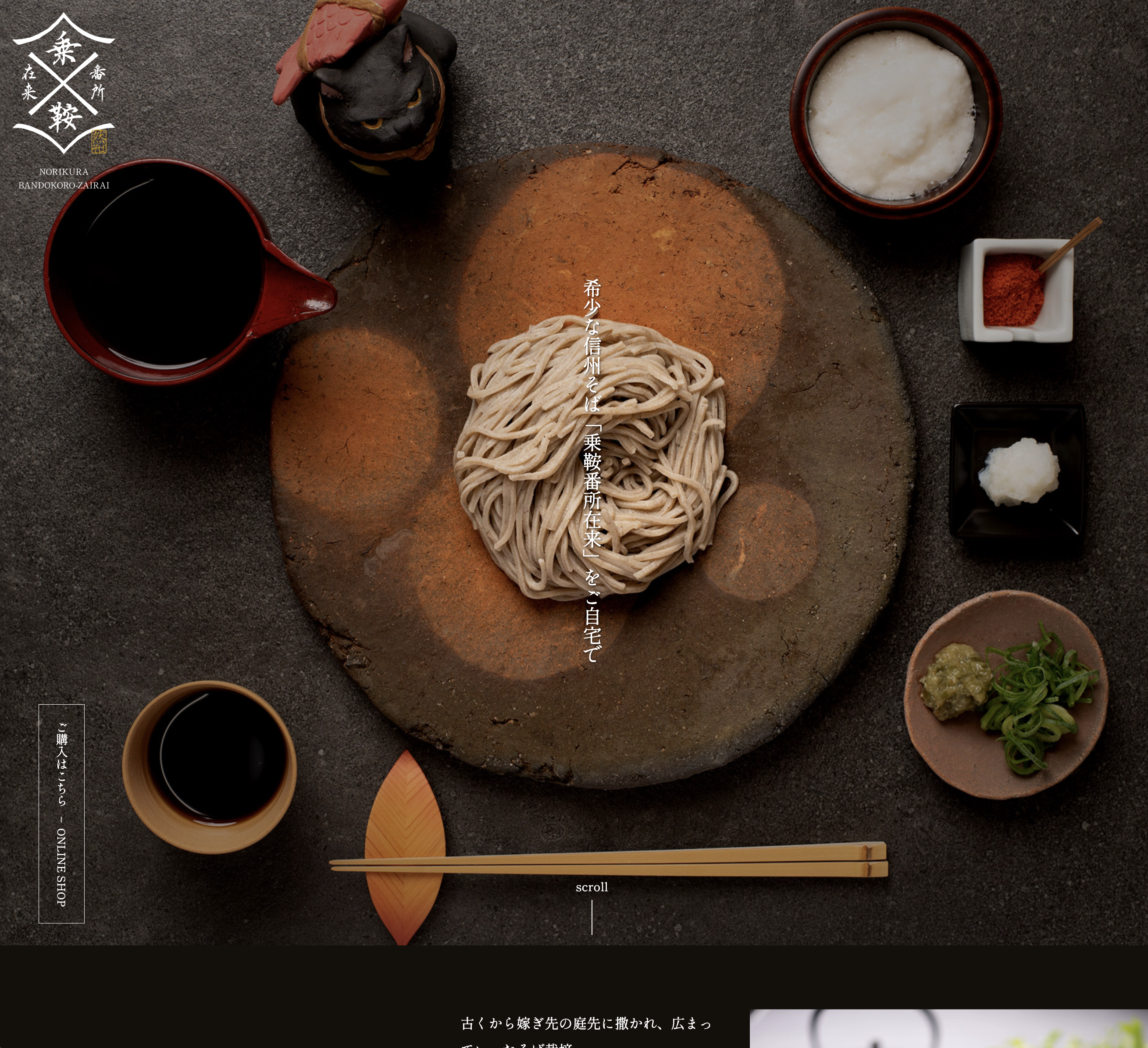 幻のそば〟乗鞍番所在来種 信州山形村【竹田の里】販売開始！ | 株式